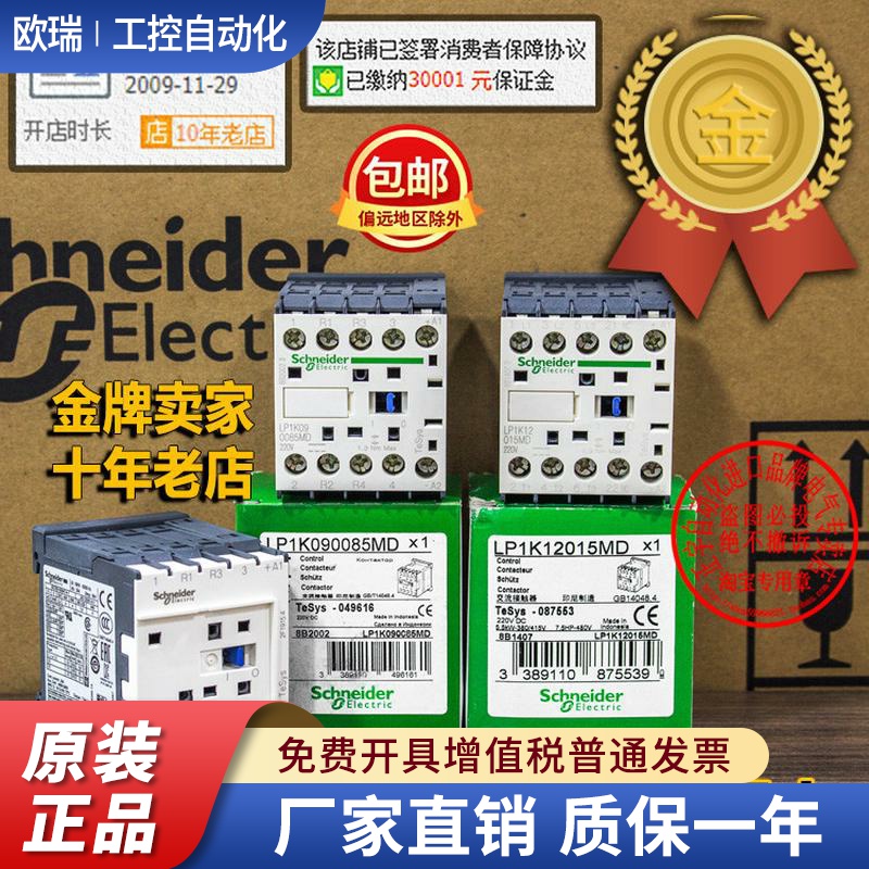 进口施耐德DC220V接触器LP1K09008-LP1K12015/MD/MDS35-090085
