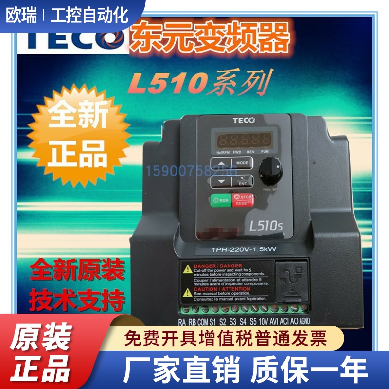东元台安变频器L510-201-SH1-N 单相220V0.75KW
