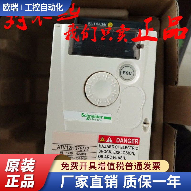 全新原装施耐德变频器ATV12H075M2/ATV12H037M2/ATV12H055M2