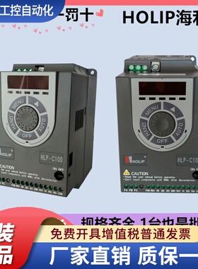 海利普变频器HLP-C/A100/NV/0.37/0.75/1.5/2.2/4/5.5/7.5KW矢量