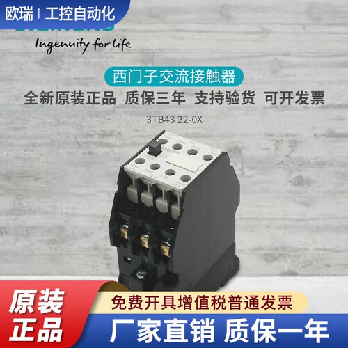 西门子交流接触器 3TB43 22-0X 3TB4322-0XM0 Q0  22A 110V 380V