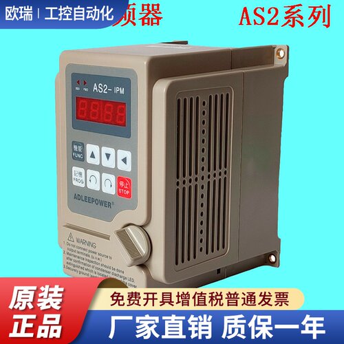 ADLEEPOWER爱德利简易变频器AS2得力单相220V0.4/0.75/1.5/2.2KW