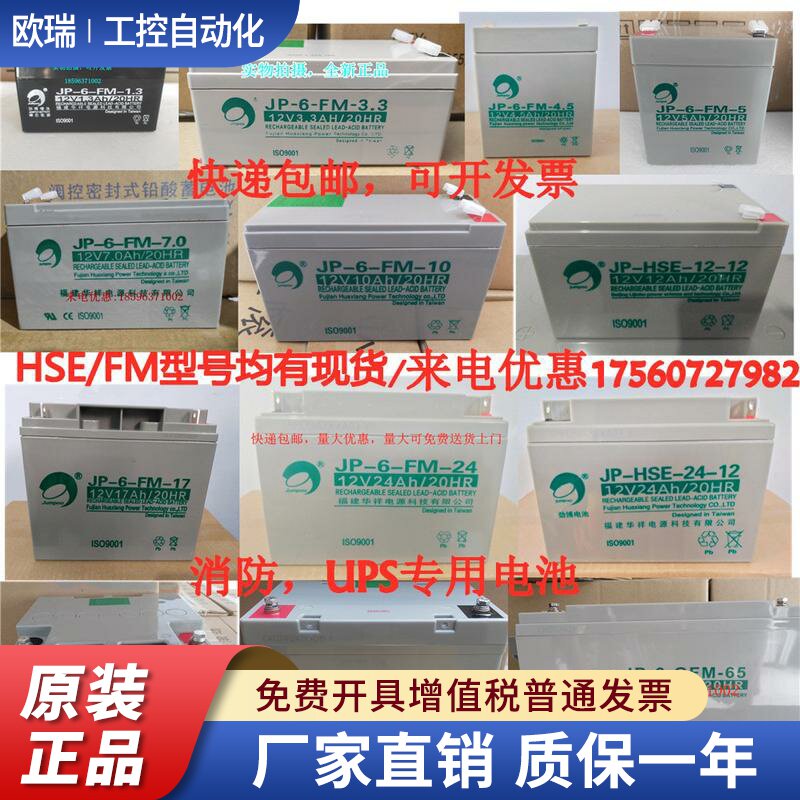 劲博蓄电池JP-6-FM消防主机12V24AH3.3AH5AH7AH40AH17AH38AH/UPS