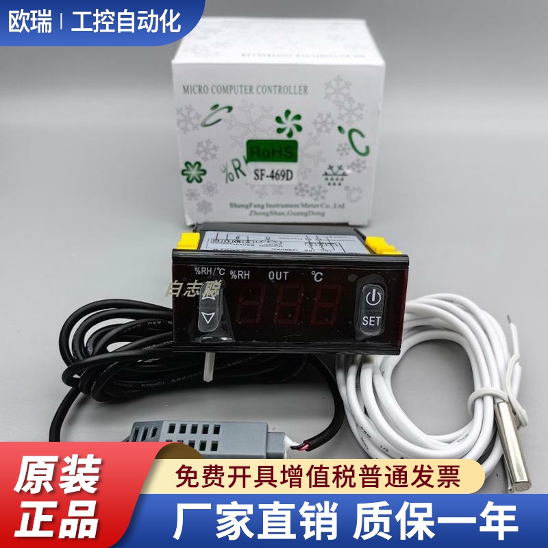 SF-469 温湿度控制器 温度湿度双 加控制双控双温控器温度器智能