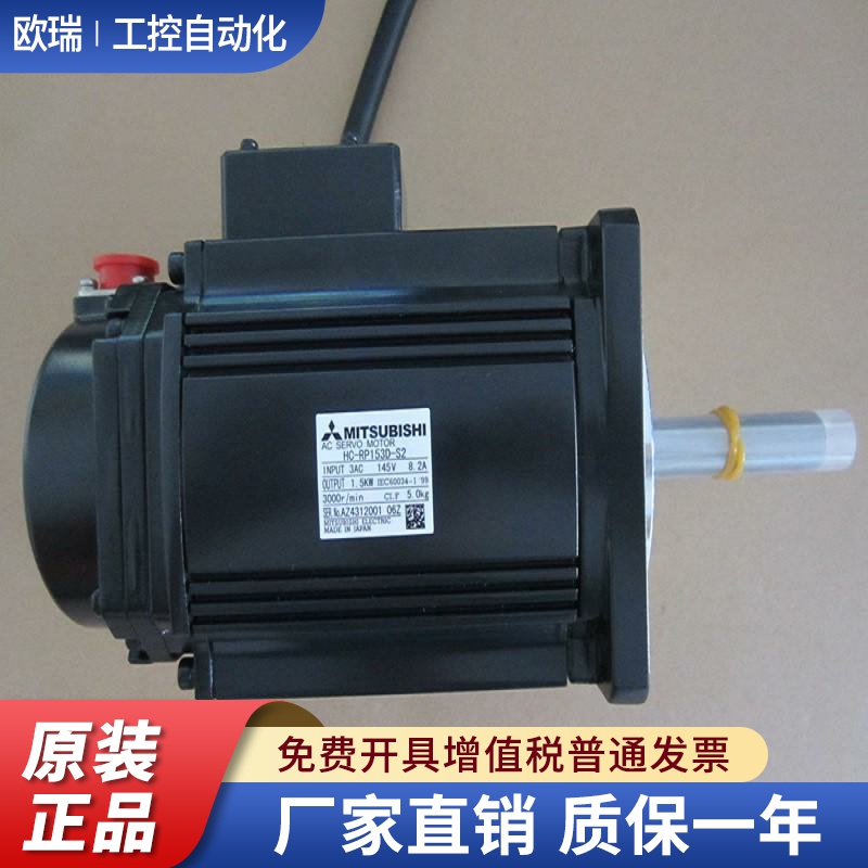 全新三菱伺服电机HC-RFS153/HC-RFS153B/HC-RP153D-S2质保一年