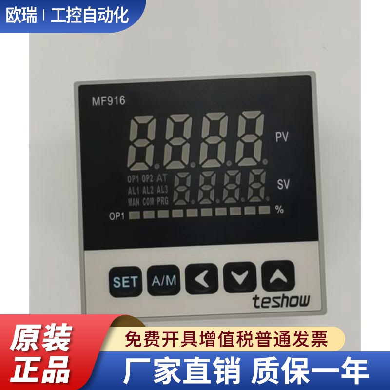 teshow台松温控表 温控器MF916 MF916-621多功能智能温度控制器