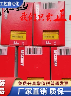 倍福安全模块EL1904EL2904EL9410EL9110KL2602KL1012EL2002