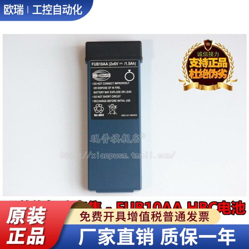 全新原装 HBC电池 FUB10AA 大象 中联 徐工 泵车遥控器电池