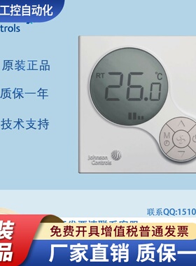 江森温控器T6634-TE21-9JR0/TE20-9JS0/TE22/TF20/TA10控制面板