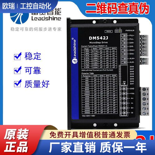 雷赛智能DM542J两相步进电机马达驱动器可代替DM542V3.0全新正品