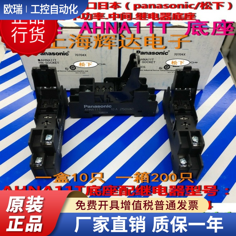 AHNA11T AHNA11K-原装正品松下继电器底座-配AHN12124/AHN12324