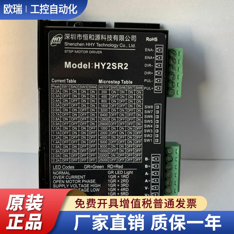 恒和源HHY脉冲型号HY2SR4D/HY2SR2/HY2SR4E/4F步进驱动器现货包邮
