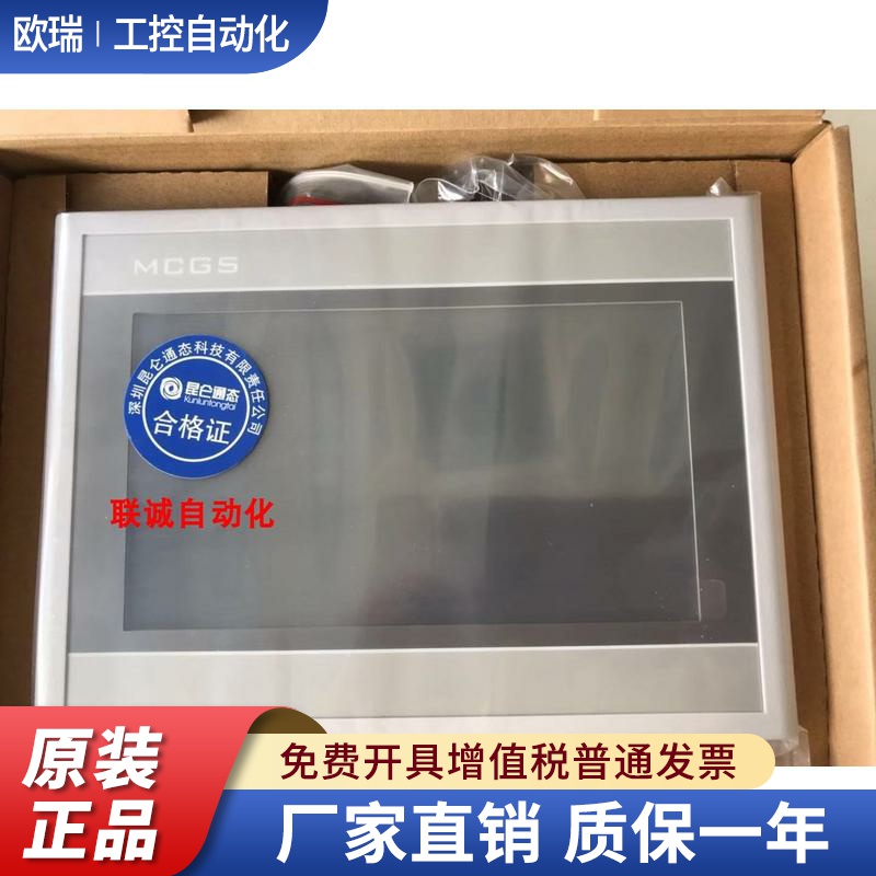 昆仑通态 TPC7012Ew El 7022ES 1021Et 1031Kt 7032Ki Kw 1530Ni