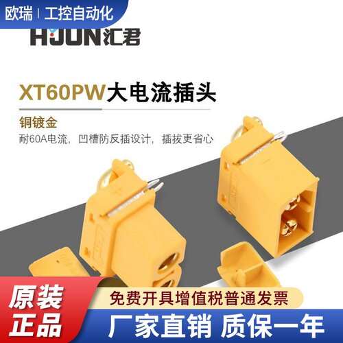 XT60PW插头卧式电路板用90度脚连接器全铜镀金焊接脚公母航模配件