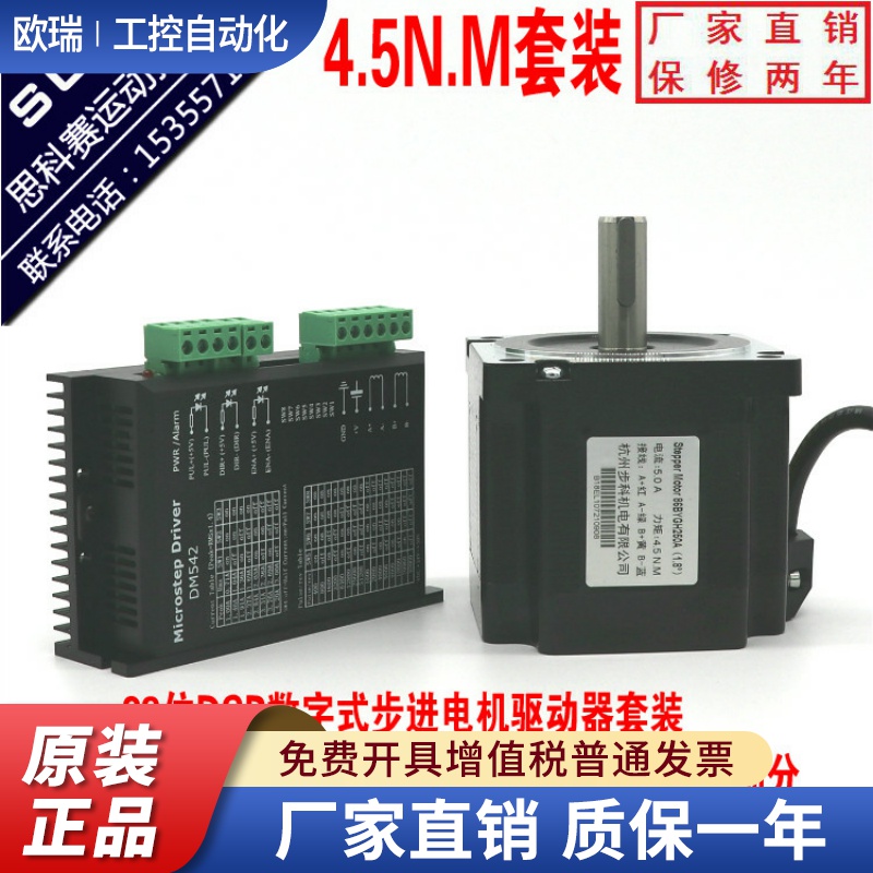 86步进电机驱动器套装4.5n马达86bygh250A78长2米线DM542热卖步科