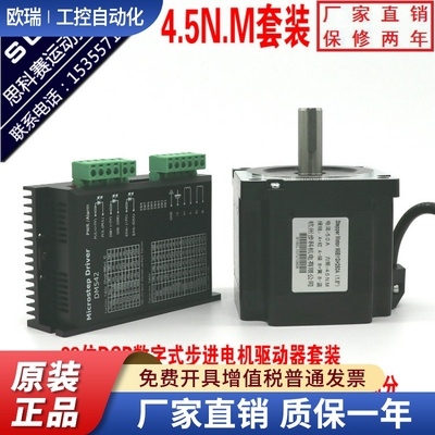 86步进电机驱动器套装4.5n马达86bygh250A78长2米线DM542热卖步科