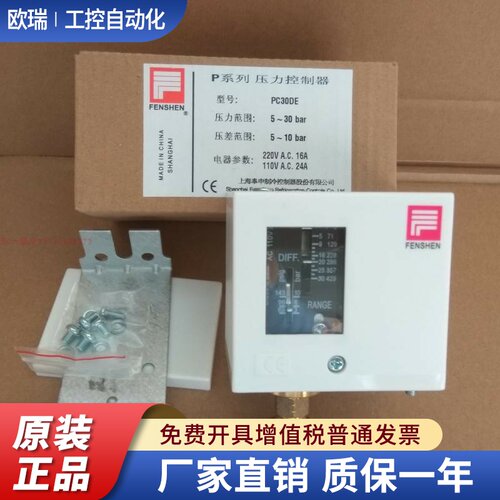 奉申PC30DE空调 高压保护 冷库压力开关 机组压力控制器风机调速