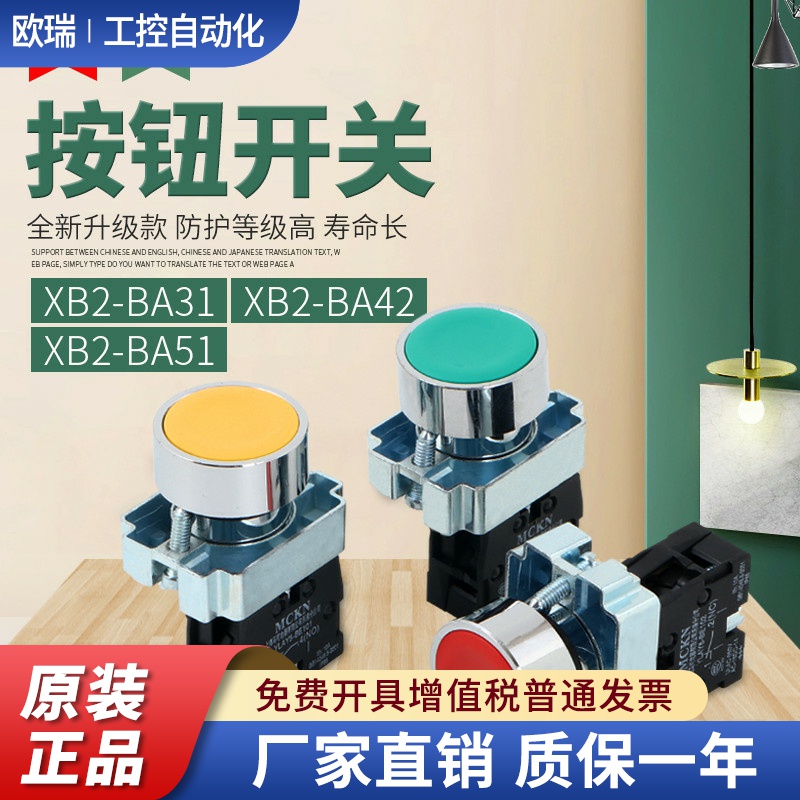XB2-BA31C BA31C 平头绿色按钮 启动按钮 开关合金铜件银点