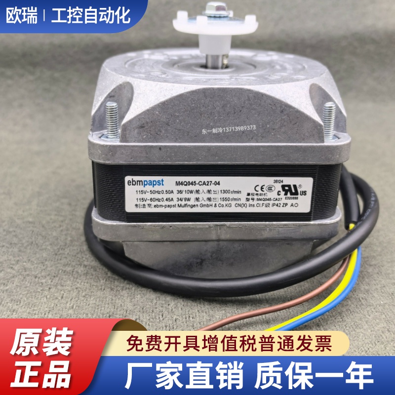 德国ebmpapst雪柜M4Q045-CA27-04风机115V风扇10W36W罩极电机冷柜