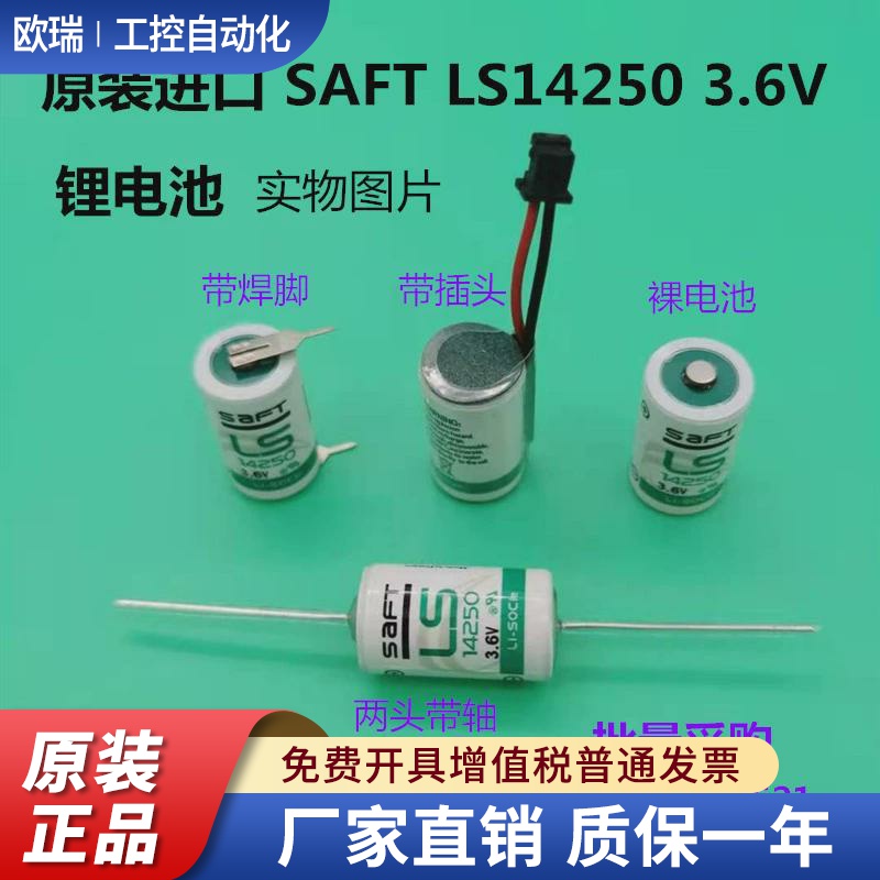 原装SAFT LS14250 1/2AA ER14250 3.6V  PLC记忆不可充一次锂电池