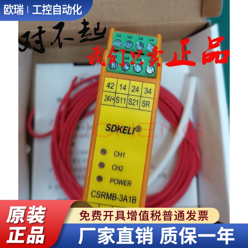 科力SDKELI安全继电器CSRMB-3A1B原装CSRMD-3A1B/CSRMA-3A1B