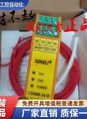 科力SDKELI安全继电器CSRMB-3A1B原装CSRMD-3A1B/CSRMA-3A1B