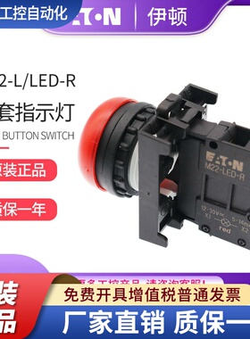 伊顿穆勒指示灯M22-L-R G Y W B/A/LED230灯泡 成套 德国原装现货