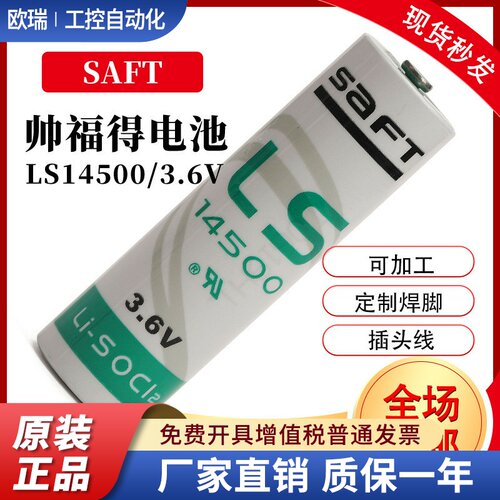 SAFT锂电池3.6v LS14500巡更器流量计量表PLC数控机床AA5号一次性