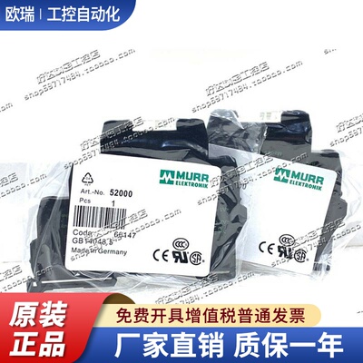 ART.NO.52000/52500/52102/52003 德国穆尔/MURR继电器 现货正品