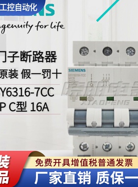 全新原装西门子小型断路器3P16A 5SY6316-7CC 空开5SY63167CC