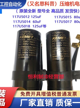 丹佛斯压缩机冰箱电容117U5018 125UF 6022启动器NL10M NL11MF