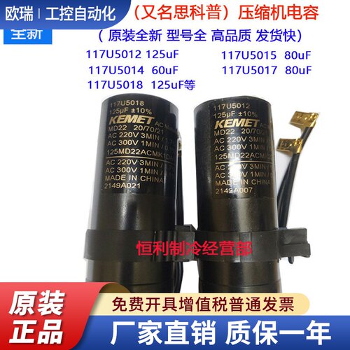 丹佛斯压缩机冰箱电容117U5018 125UF 6022启动器NL10M NL11MF
