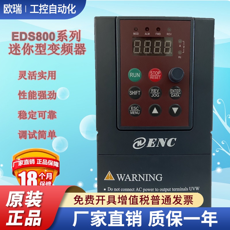 ENC易能变频器EDS800-2S0004N 2S007N单相控制器EDS800-4T0015N