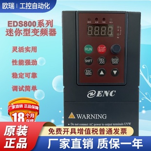 ENC易能變頻器EDS800 4T0015N 2S007N單相控制器EDS800 2S0004N