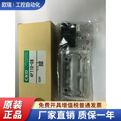 4F110-08/06全新CKD电磁阀4F110-06原装真品现货秒发DC24AC220