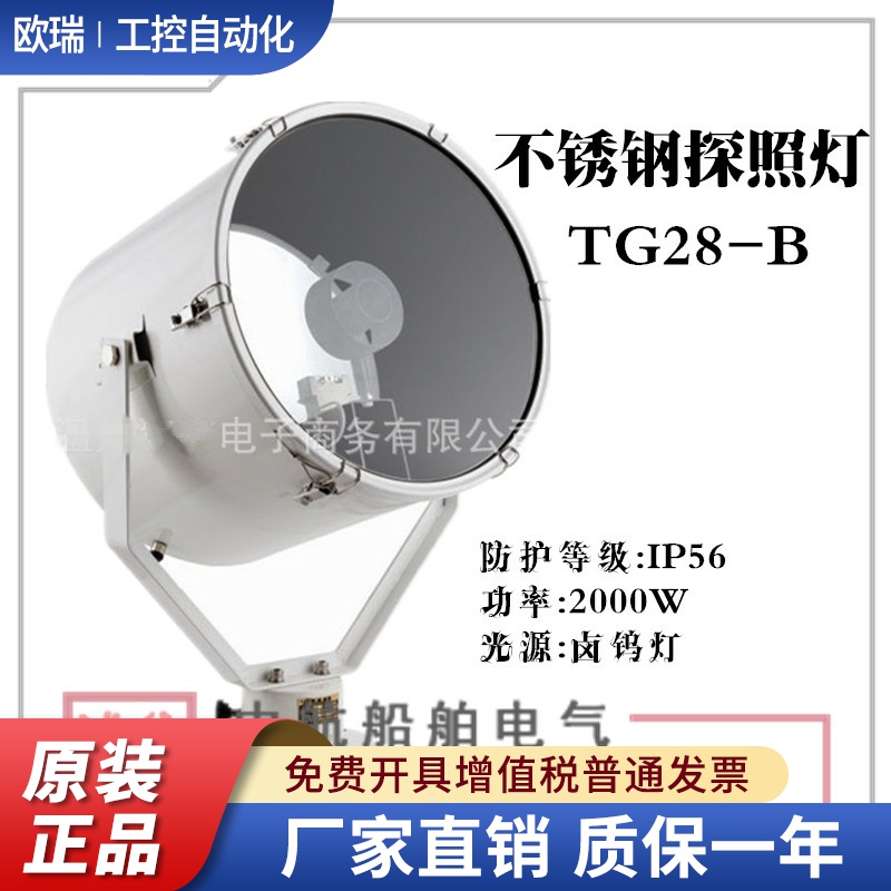 船用不锈钢探照灯TG28-B强光大功率300W/500W卤钨灯信号灯 现货