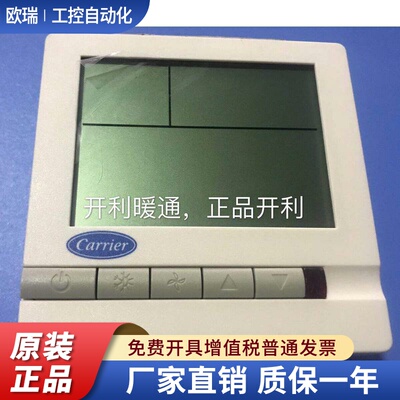 正品carrier开利中央空调液晶温控器TMS710SA风机盘管开关面板