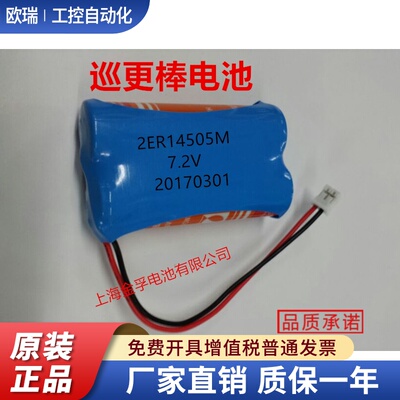 适用于兰德华L-3000EF 巡更棒3.6V巡更机 2ER14505M 7.2V双节电池