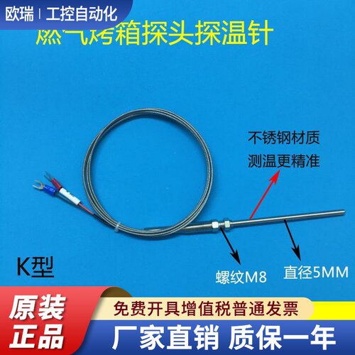 红菱烤箱专用温度探头WRNX-10烤箱测温线新南方探温头探测线