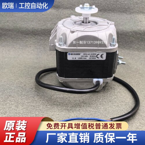 微光YZF25-40 95W冰雪柜散热冷凝器罩极电机风扇33W40w70W73W120W