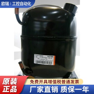 NJ2212GK NJ2190E NJ2192GK全新恩布拉克制冰1.5匹压缩机NJ2192GJ
