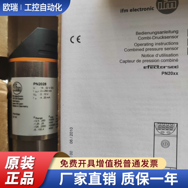 德国进口 易福门IFM压力传感器 PN2024现货 PN7294 PN7292 PV7004