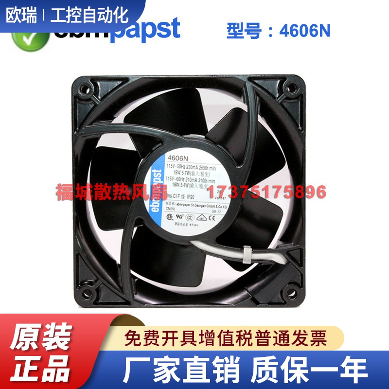 原装德国ebmpapst4606N 4606X 4500N 115V耐高温全金属散热风扇