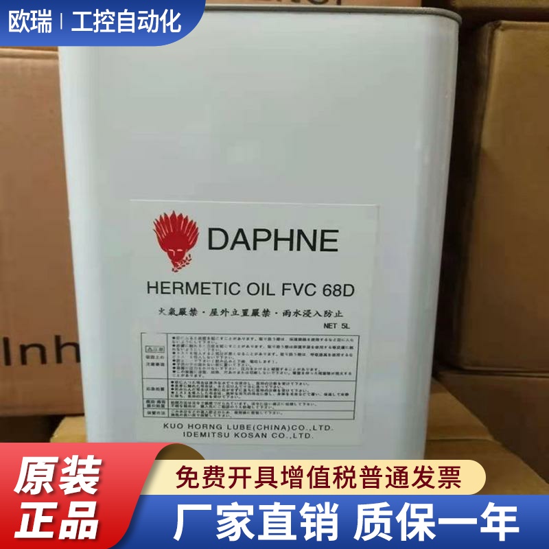 出光冷冻油 FVC68D-5L 环保冷媒压缩机螺杆机离心机冷冻机油