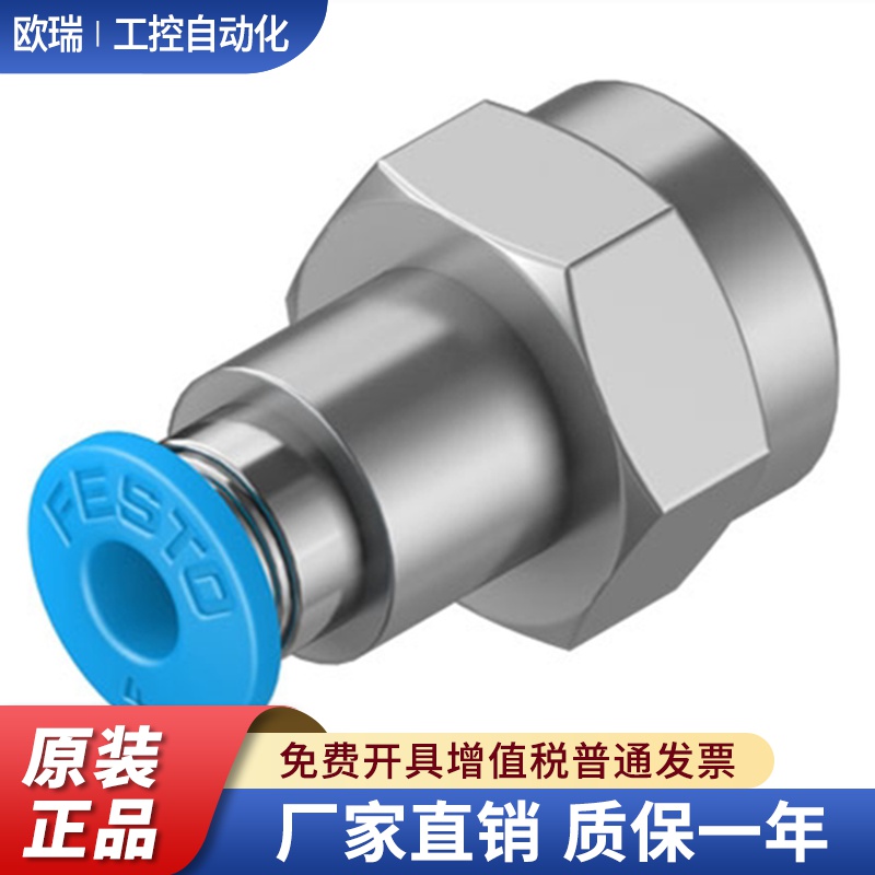 德国FESTO接头QSF-1/8-8-B QSF-1/4-4-6-8-10-12-B -3/8-6-8-10-B