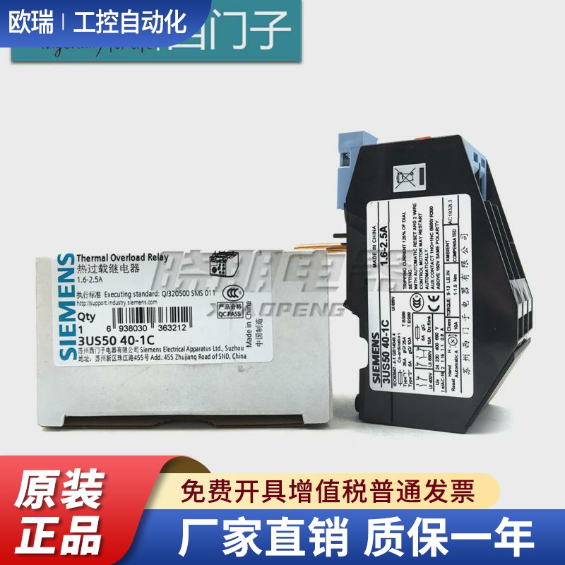 原装正品 西门子 3US 热继电器  3US5040-1C  3US50 40 1.6-2.5A