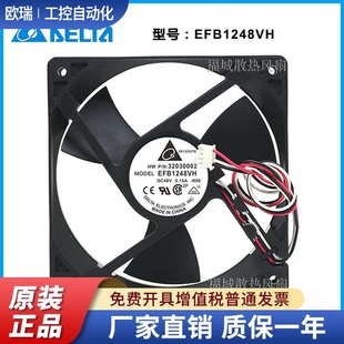 台达DELTA 48V 原装 EFB1248VH 0.15A工业散热风扇风机120 120