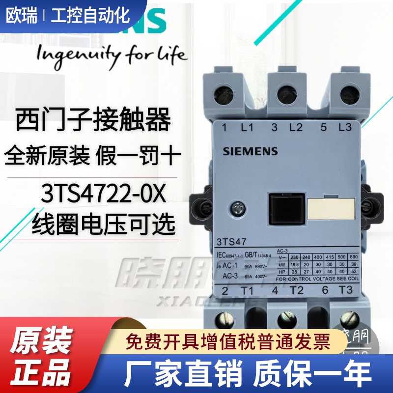 原装西门子 3TS47 交流接触器 3TS4722 3TS4722-0XM0 65A 2开2闭