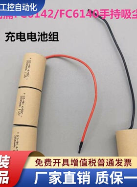 适合飞利浦FC6142 FC6140手持吸尘器电池 3.6V 4.8V 高容量电池组
