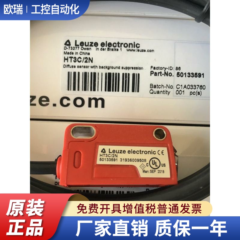 原装劳易测LEUZE光电开关HRTR 3B/66 HT3C/2N HT3C/4P HT3CL1/4P